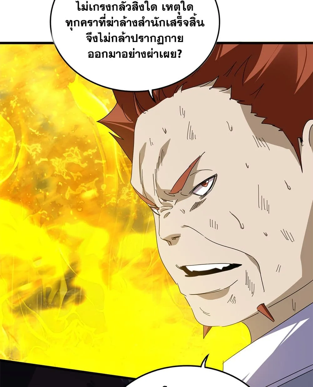 Magic Emperor ราชาจอมเวทย์ ตอนที่ 872 หน้า 16
