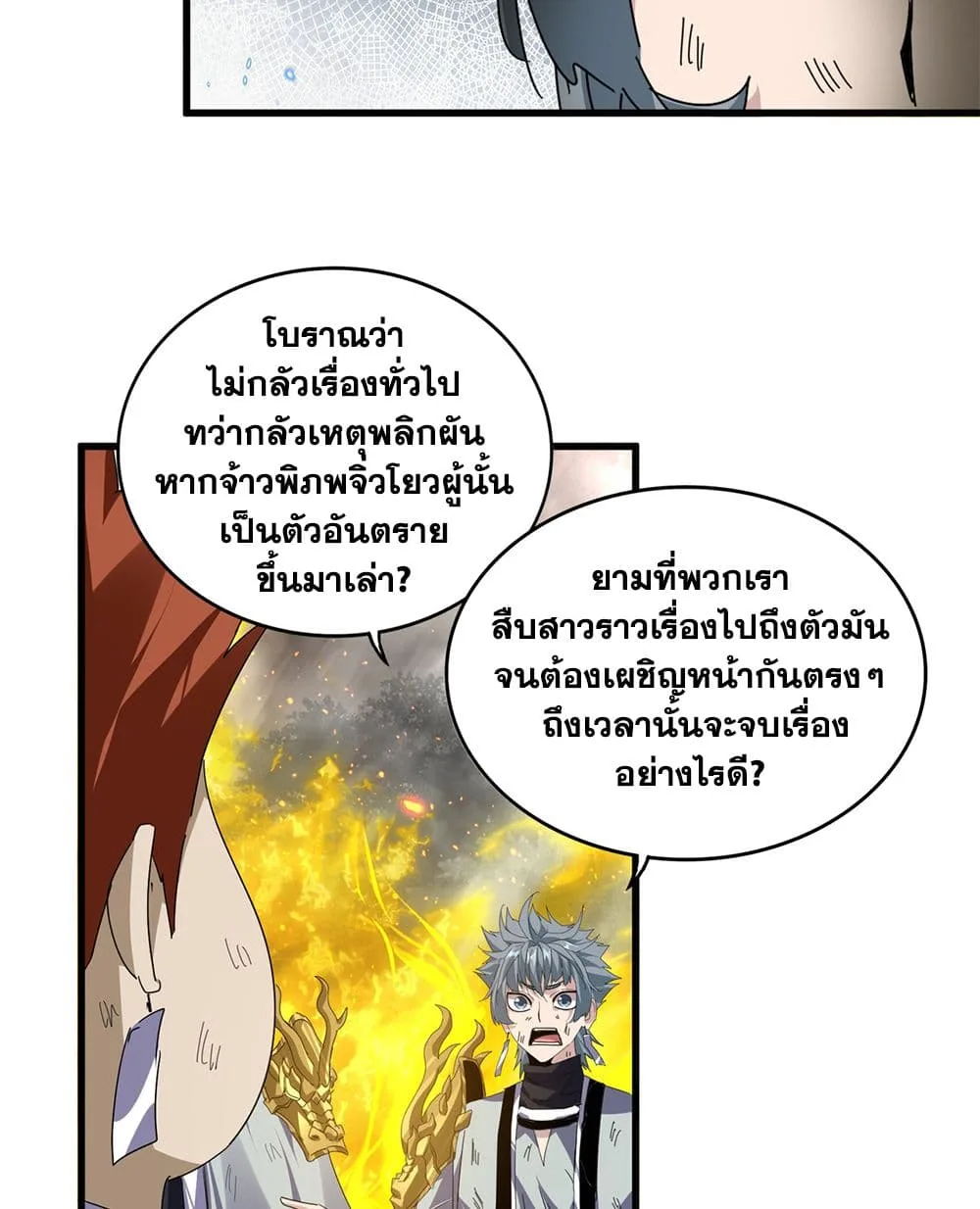 Magic Emperor ราชาจอมเวทย์ ตอนที่ 872 หน้า 18