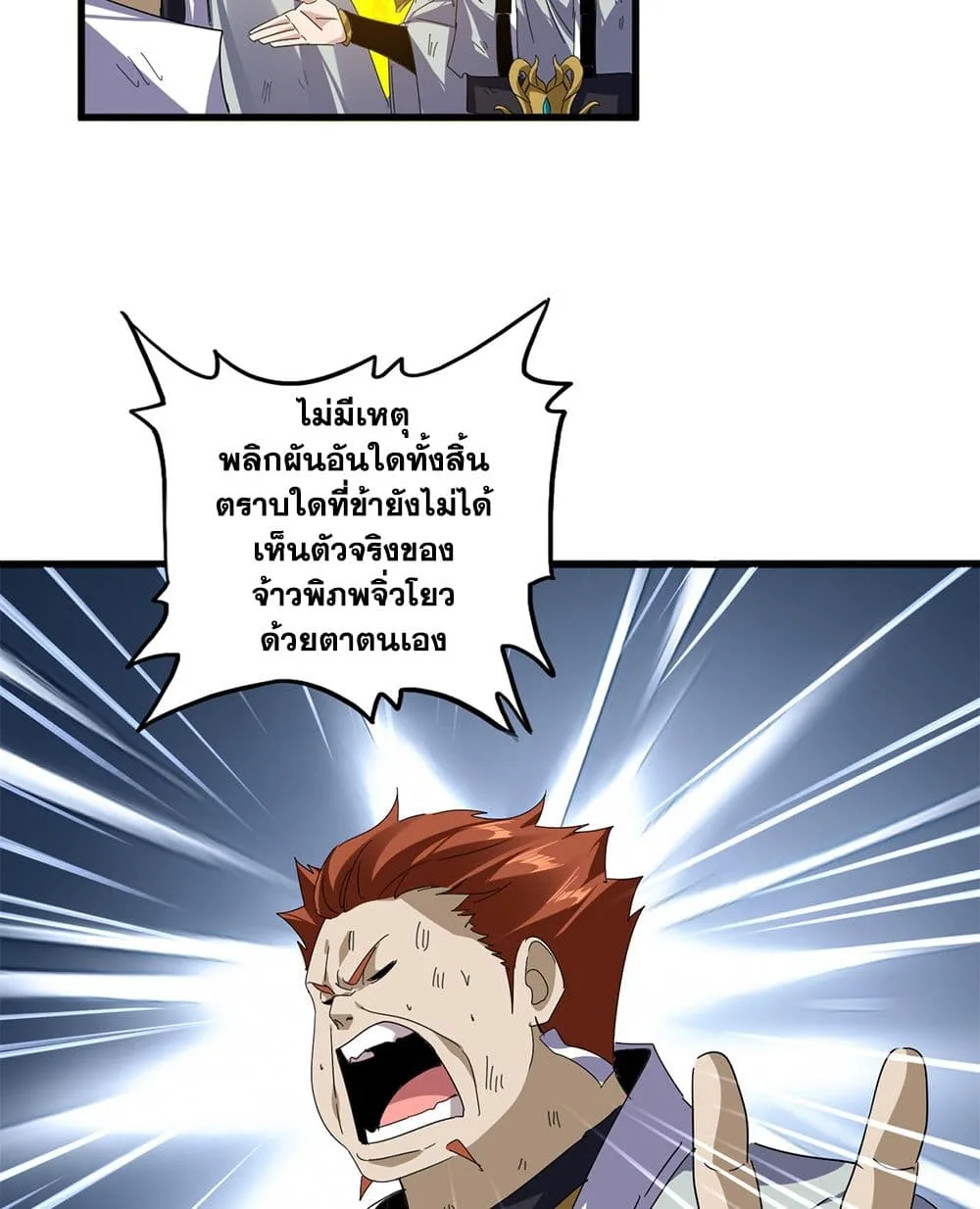 Magic Emperor ราชาจอมเวทย์ ตอนที่ 872 หน้า 19