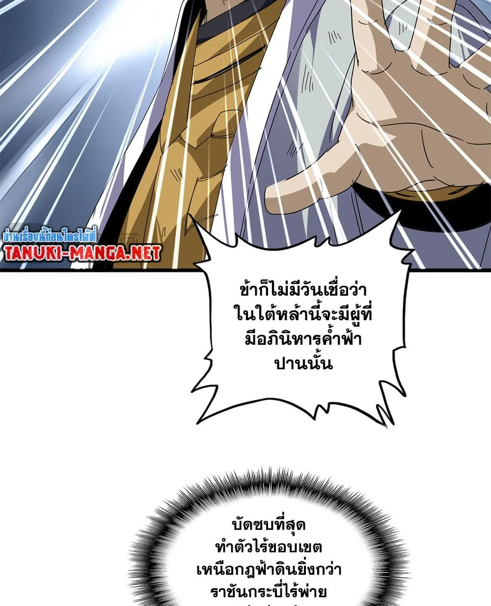 Magic Emperor ราชาจอมเวทย์ ตอนที่ 872 หน้า 20