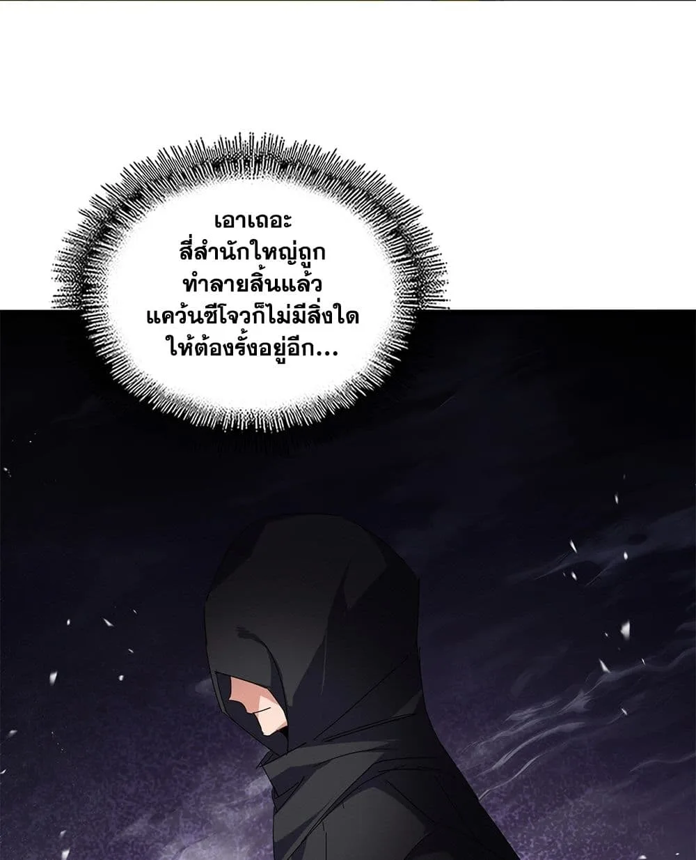 Magic Emperor ราชาจอมเวทย์ ตอนที่ 872 หน้า 22