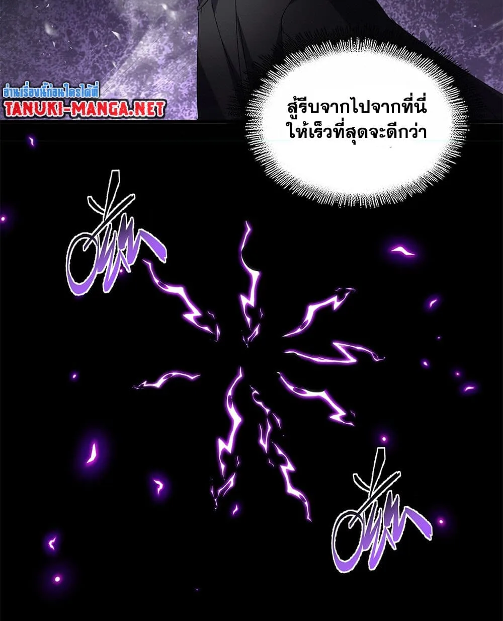 Magic Emperor ราชาจอมเวทย์ ตอนที่ 872 หน้า 23