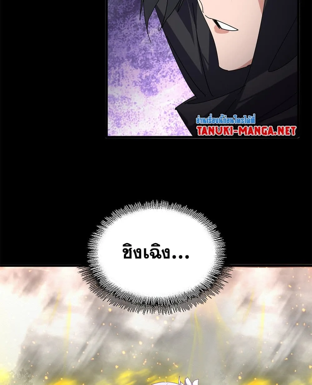 Magic Emperor ราชาจอมเวทย์ ตอนที่ 872 หน้า 25