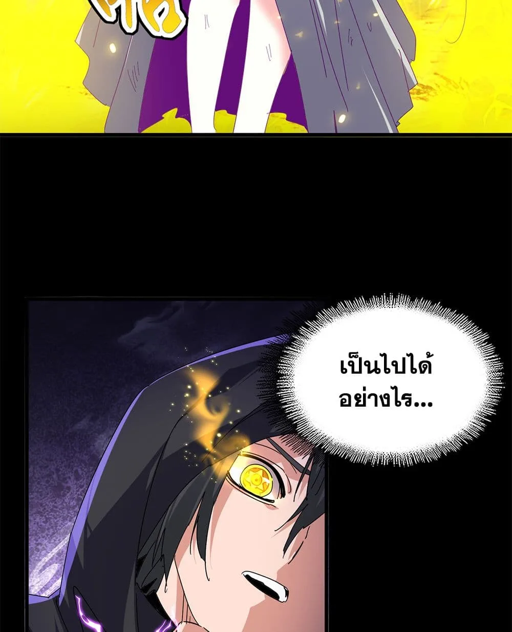 Magic Emperor ราชาจอมเวทย์ ตอนที่ 872 หน้า 27
