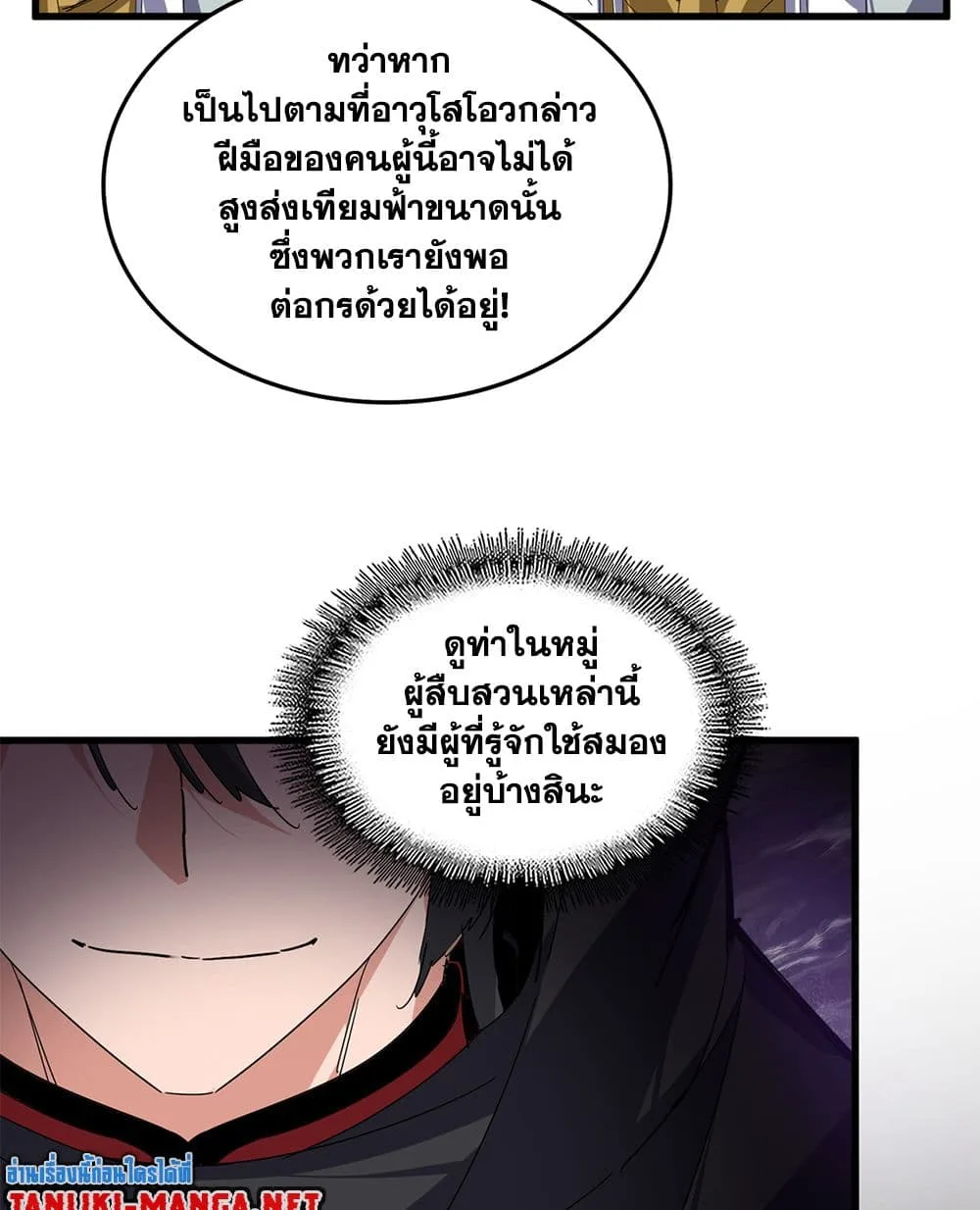 Magic Emperor ราชาจอมเวทย์ ตอนที่ 872 หน้า 3