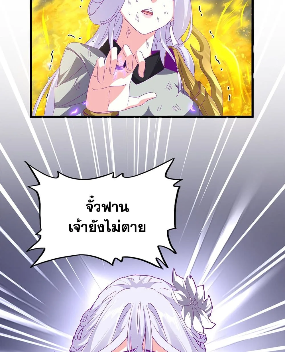 Magic Emperor ราชาจอมเวทย์ ตอนที่ 872 หน้า 31