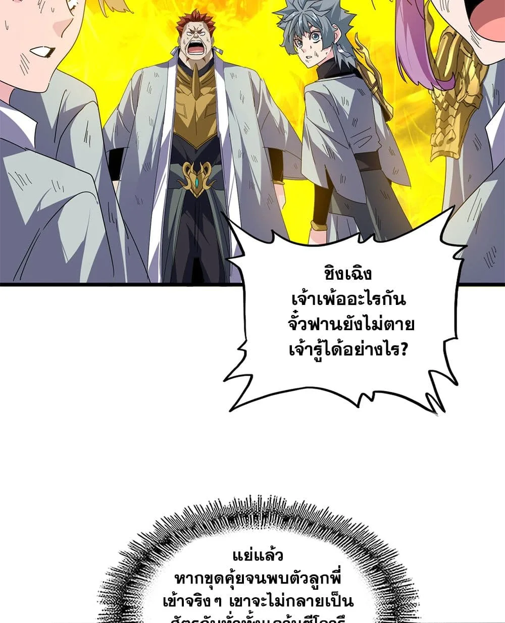 Magic Emperor ราชาจอมเวทย์ ตอนที่ 872 หน้า 34