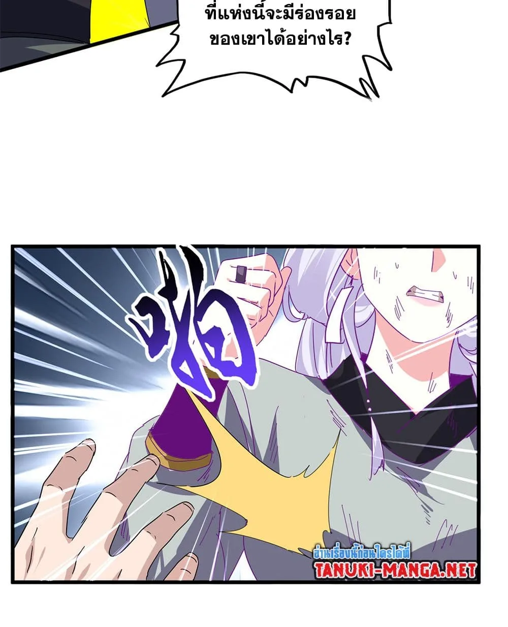 Magic Emperor ราชาจอมเวทย์ ตอนที่ 872 หน้า 37
