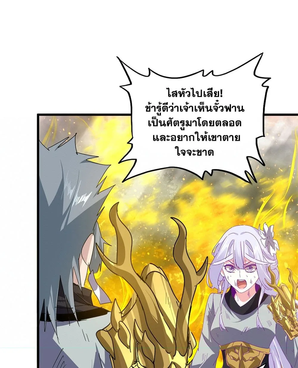 Magic Emperor ราชาจอมเวทย์ ตอนที่ 872 หน้า 38