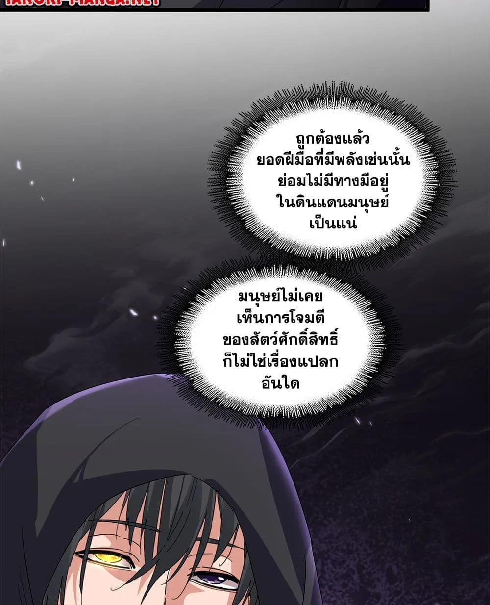 Magic Emperor ราชาจอมเวทย์ ตอนที่ 872 หน้า 4