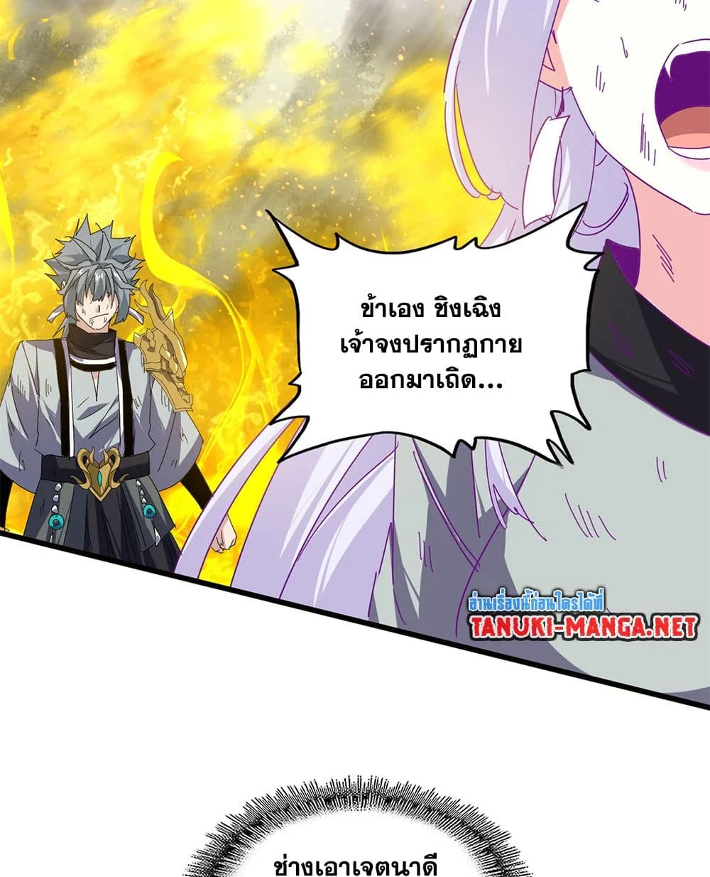 Magic Emperor ราชาจอมเวทย์ ตอนที่ 872 หน้า 40