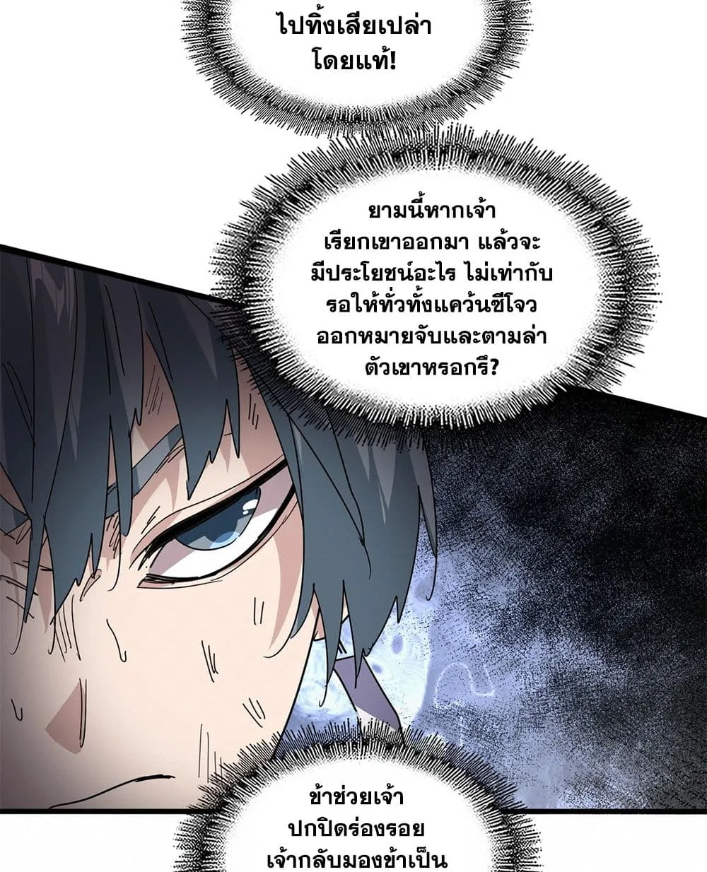Magic Emperor ราชาจอมเวทย์ ตอนที่ 872 หน้า 41