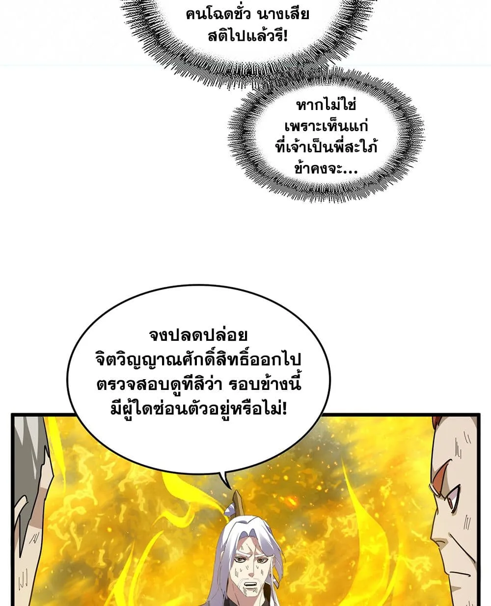 Magic Emperor ราชาจอมเวทย์ ตอนที่ 872 หน้า 42