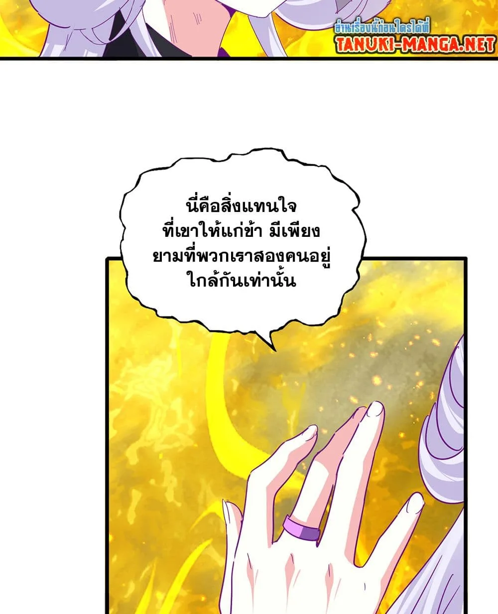 Magic Emperor ราชาจอมเวทย์ ตอนที่ 872 หน้า 45
