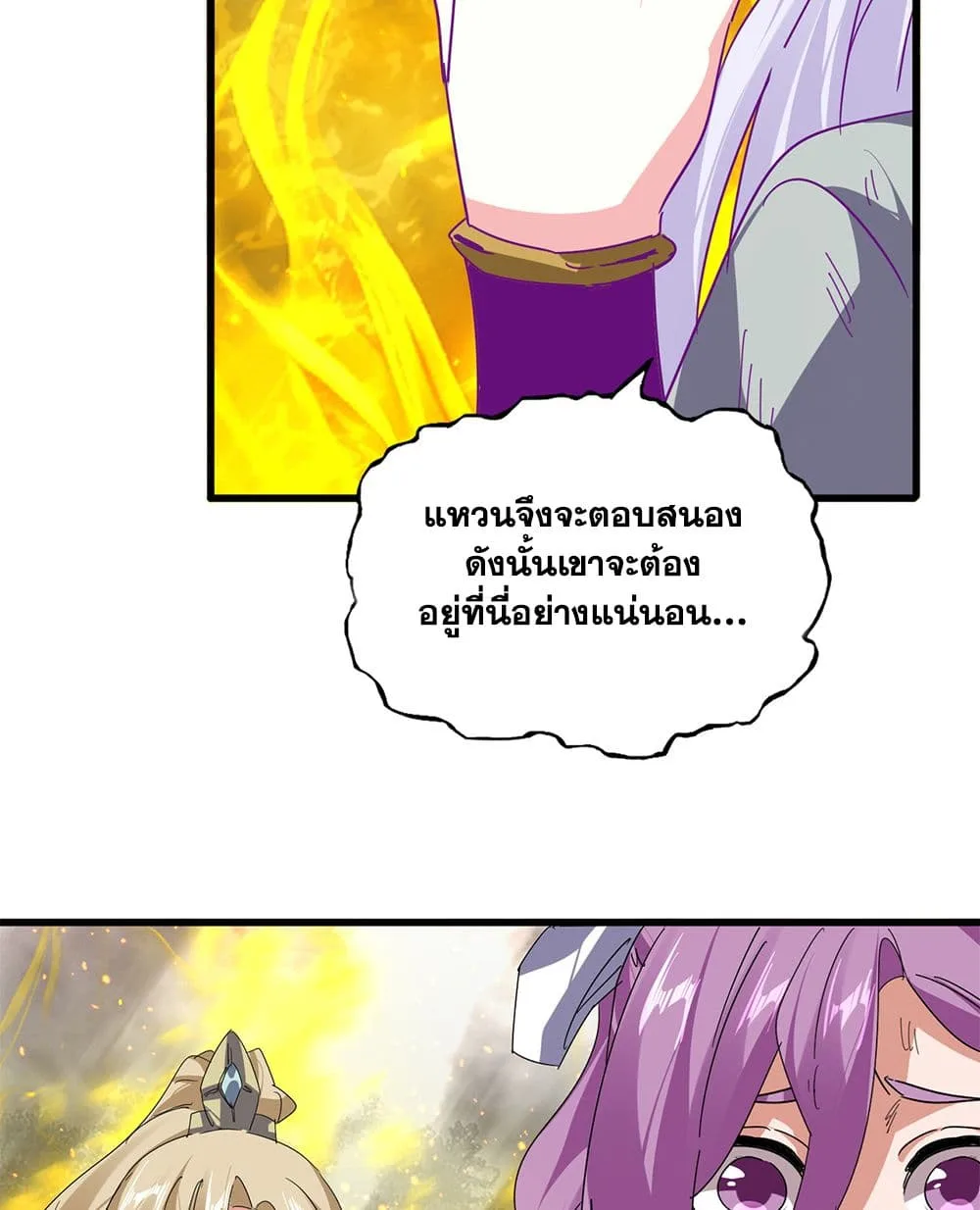 Magic Emperor ราชาจอมเวทย์ ตอนที่ 872 หน้า 46