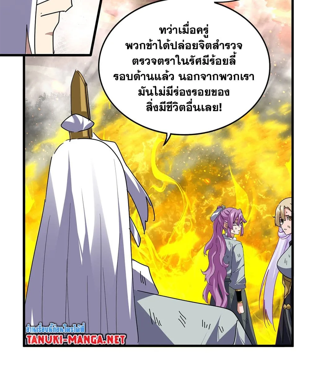 Magic Emperor ราชาจอมเวทย์ ตอนที่ 872 หน้า 49