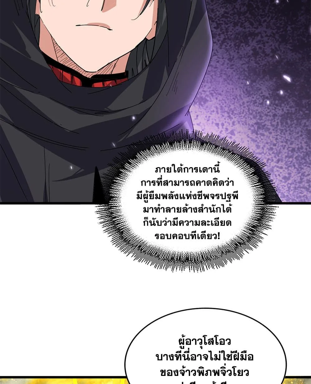 Magic Emperor ราชาจอมเวทย์ ตอนที่ 872 หน้า 5