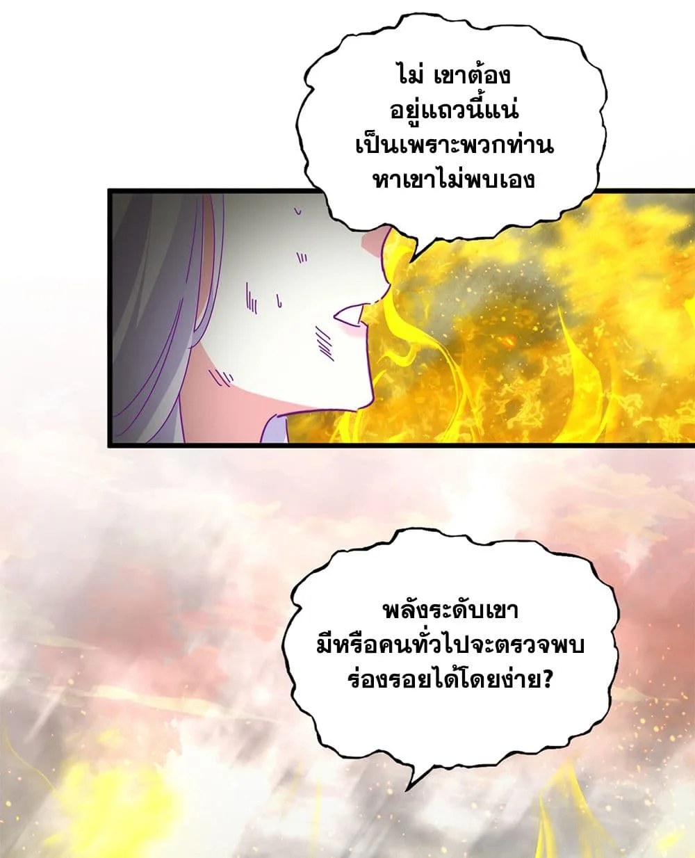 Magic Emperor ราชาจอมเวทย์ ตอนที่ 872 หน้า 50
