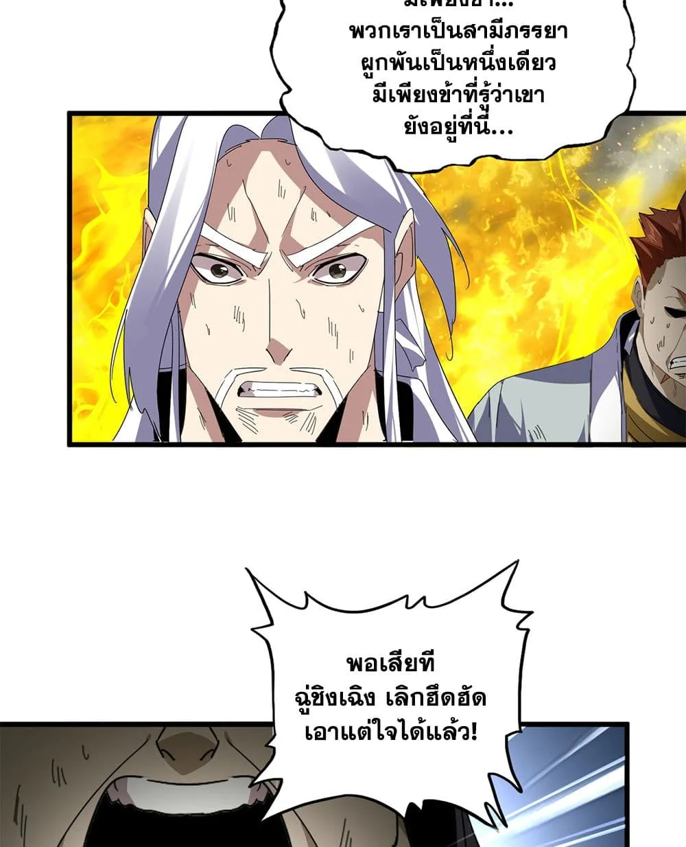 Magic Emperor ราชาจอมเวทย์ ตอนที่ 872 หน้า 52