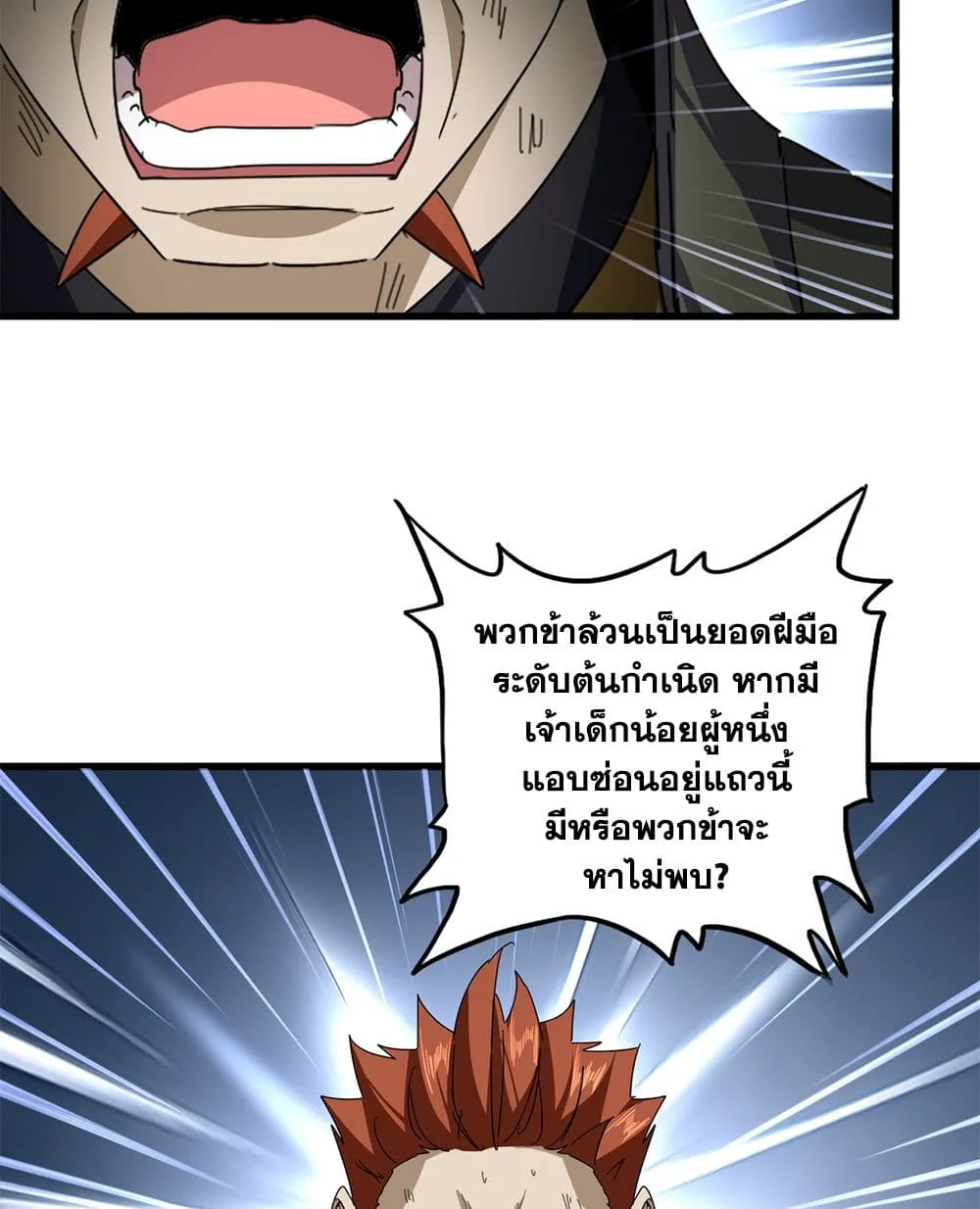 Magic Emperor ราชาจอมเวทย์ ตอนที่ 872 หน้า 53