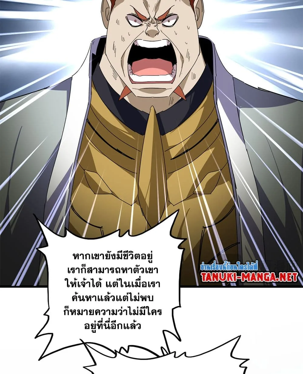 Magic Emperor ราชาจอมเวทย์ ตอนที่ 872 หน้า 54