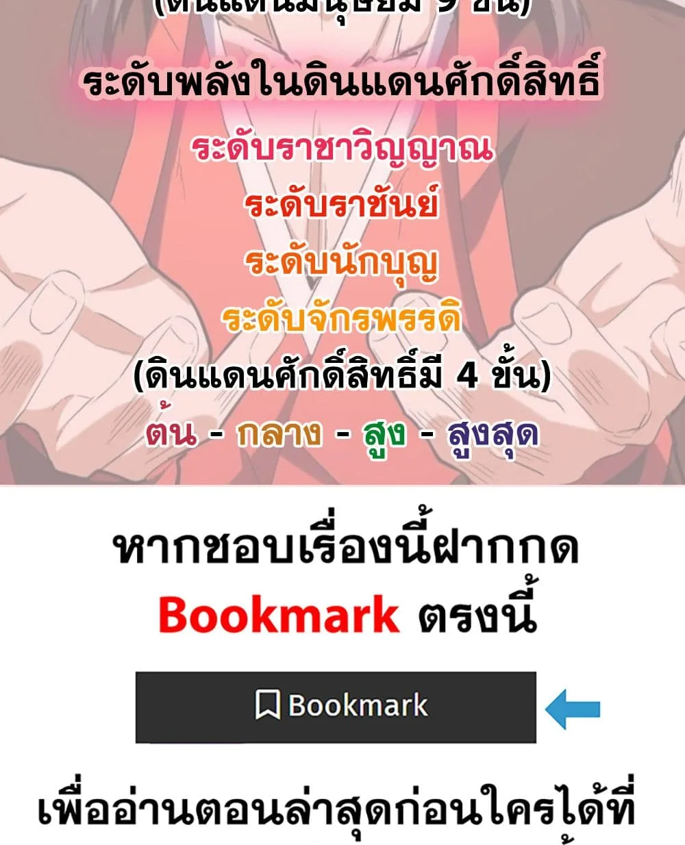 Magic Emperor ราชาจอมเวทย์ ตอนที่ 872 หน้า 59