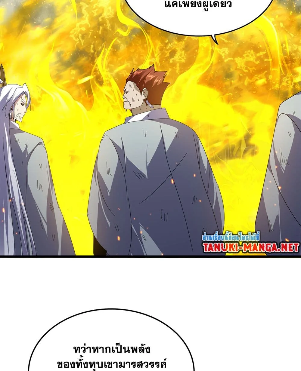 Magic Emperor ราชาจอมเวทย์ ตอนที่ 872 หน้า 6