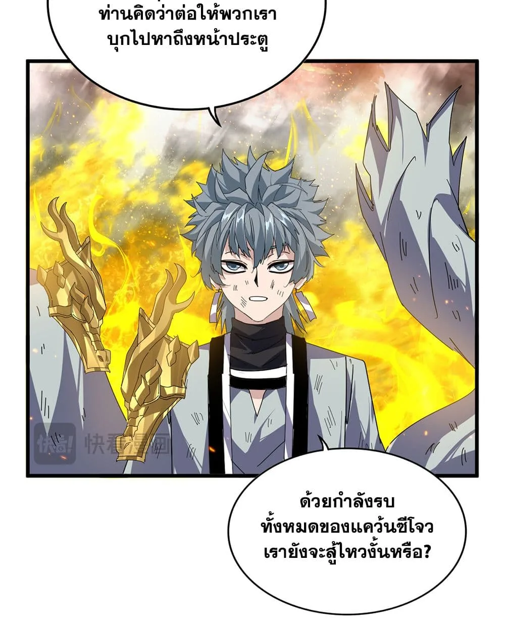 Magic Emperor ราชาจอมเวทย์ ตอนที่ 872 หน้า 7