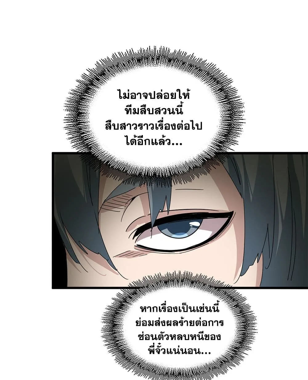Magic Emperor ราชาจอมเวทย์ ตอนที่ 872 หน้า 8