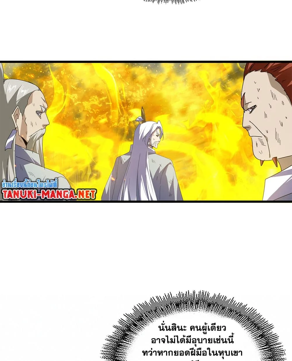 Magic Emperor ราชาจอมเวทย์ ตอนที่ 872 หน้า 9