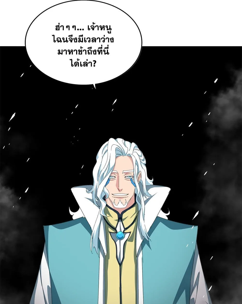 Magic Emperor ราชาจอมเวทย์ ตอนที่ 877 หน้า 12
