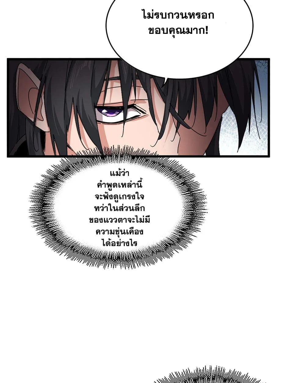 Magic Emperor ราชาจอมเวทย์ ตอนที่ 877 หน้า 16