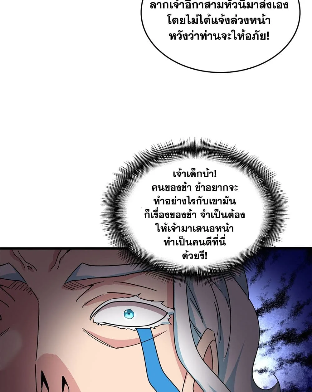 Magic Emperor ราชาจอมเวทย์ ตอนที่ 877 หน้า 22