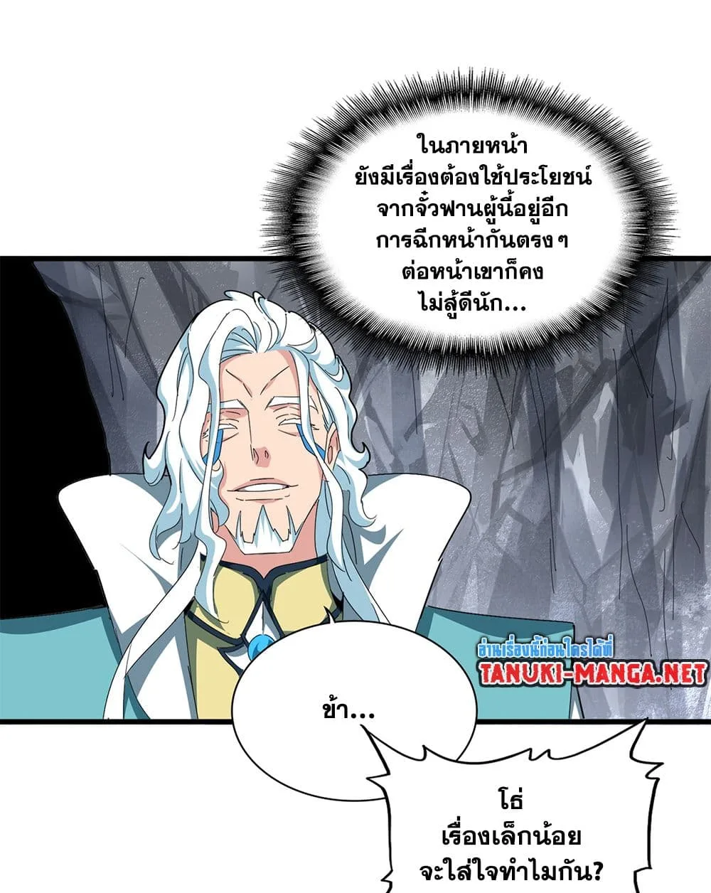 Magic Emperor ราชาจอมเวทย์ ตอนที่ 877 หน้า 24