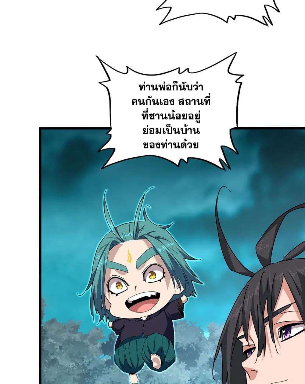 Magic Emperor ราชาจอมเวทย์ ตอนที่ 877 หน้า 25