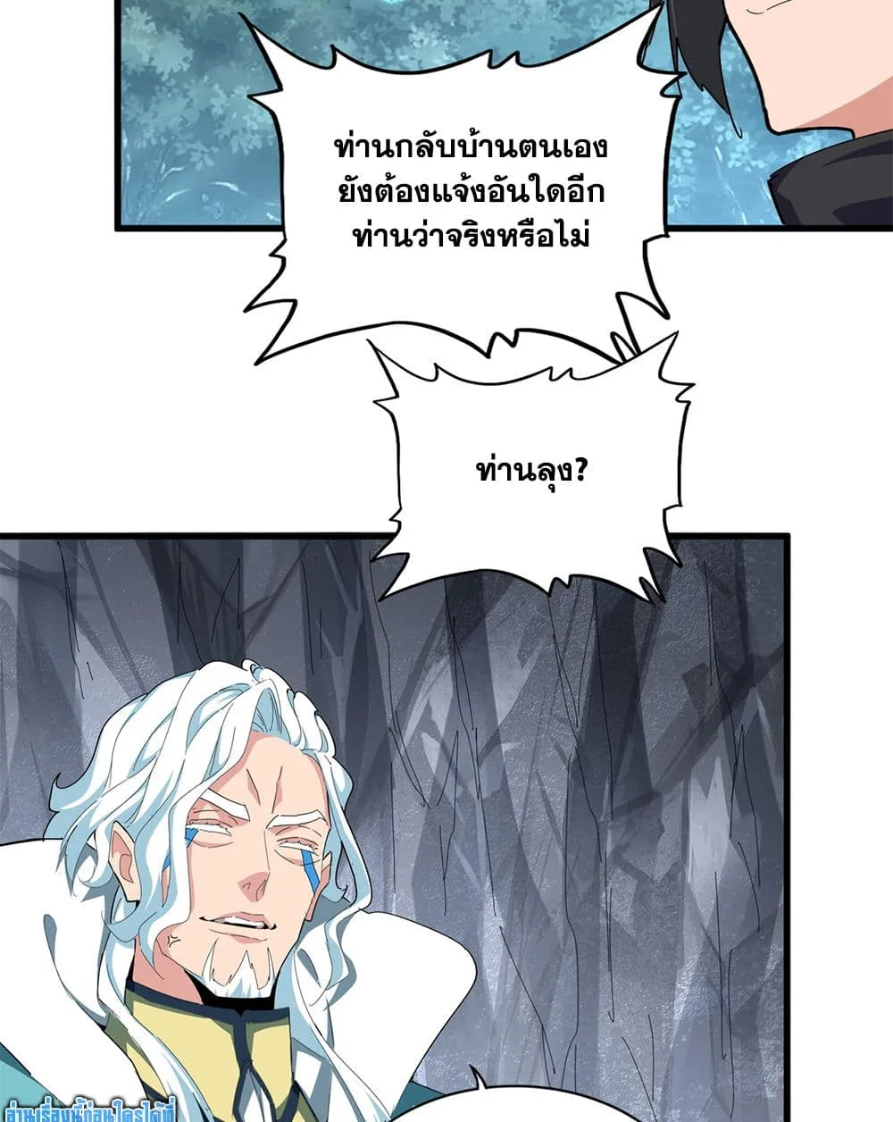 Magic Emperor ราชาจอมเวทย์ ตอนที่ 877 หน้า 26