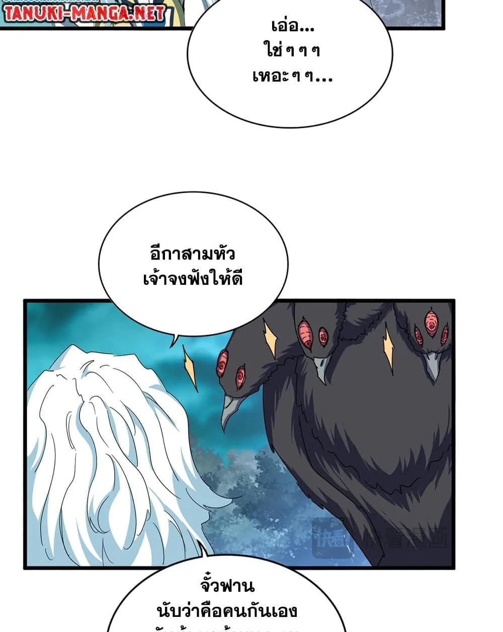 Magic Emperor ราชาจอมเวทย์ ตอนที่ 877 หน้า 27