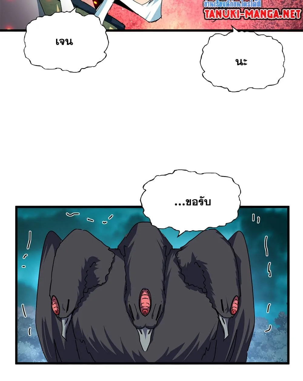 Magic Emperor ราชาจอมเวทย์ ตอนที่ 877 หน้า 29
