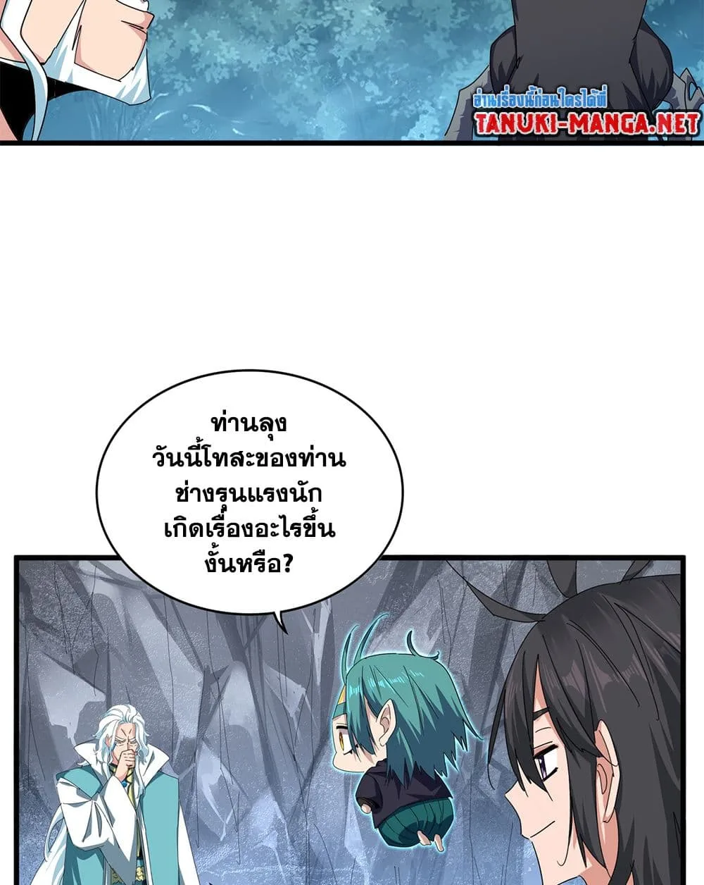 Magic Emperor ราชาจอมเวทย์ ตอนที่ 877 หน้า 31