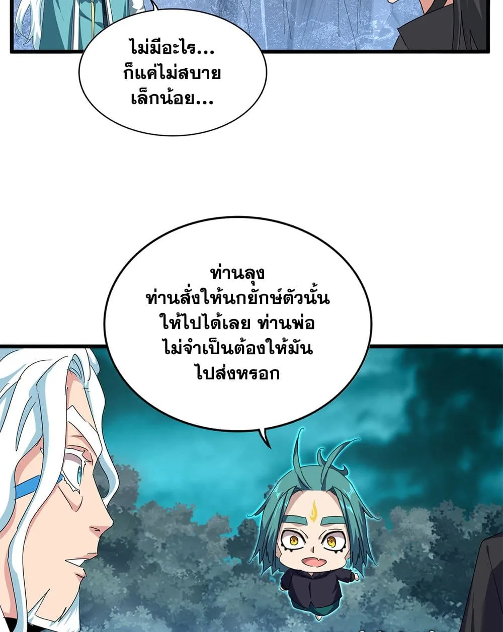 Magic Emperor ราชาจอมเวทย์ ตอนที่ 877 หน้า 32
