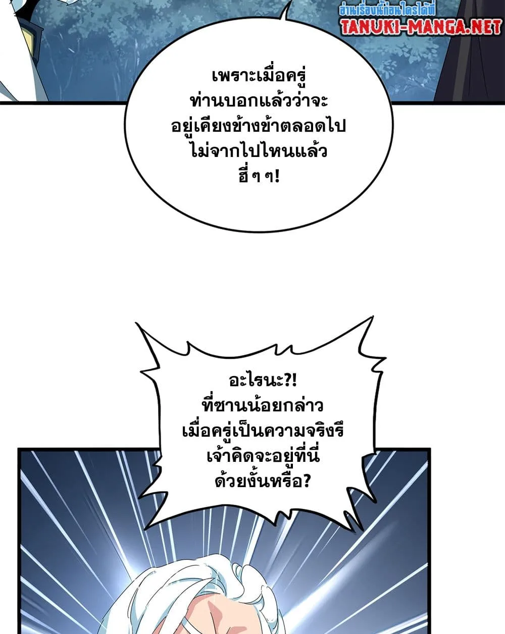 Magic Emperor ราชาจอมเวทย์ ตอนที่ 877 หน้า 33