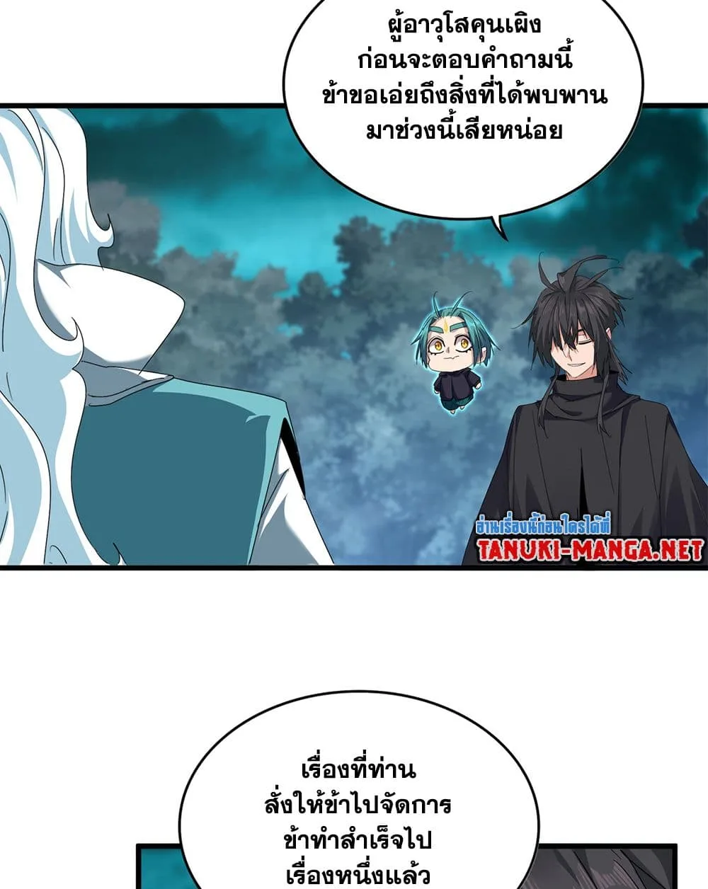 Magic Emperor ราชาจอมเวทย์ ตอนที่ 877 หน้า 35