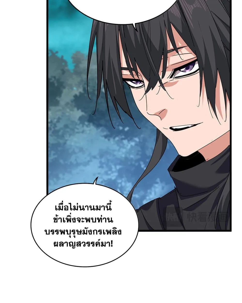 Magic Emperor ราชาจอมเวทย์ ตอนที่ 877 หน้า 36