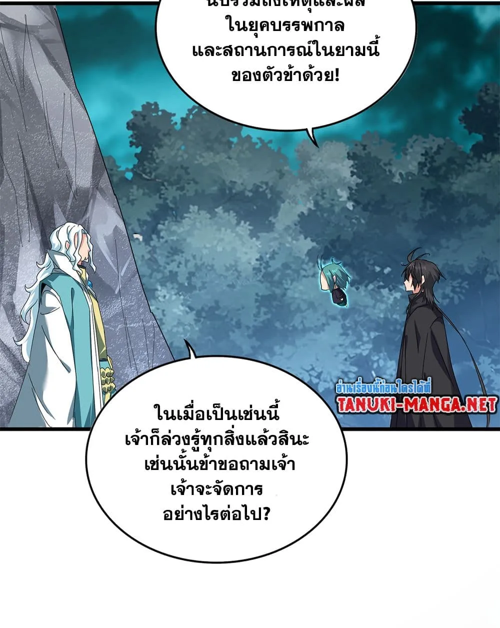 Magic Emperor ราชาจอมเวทย์ ตอนที่ 877 หน้า 38