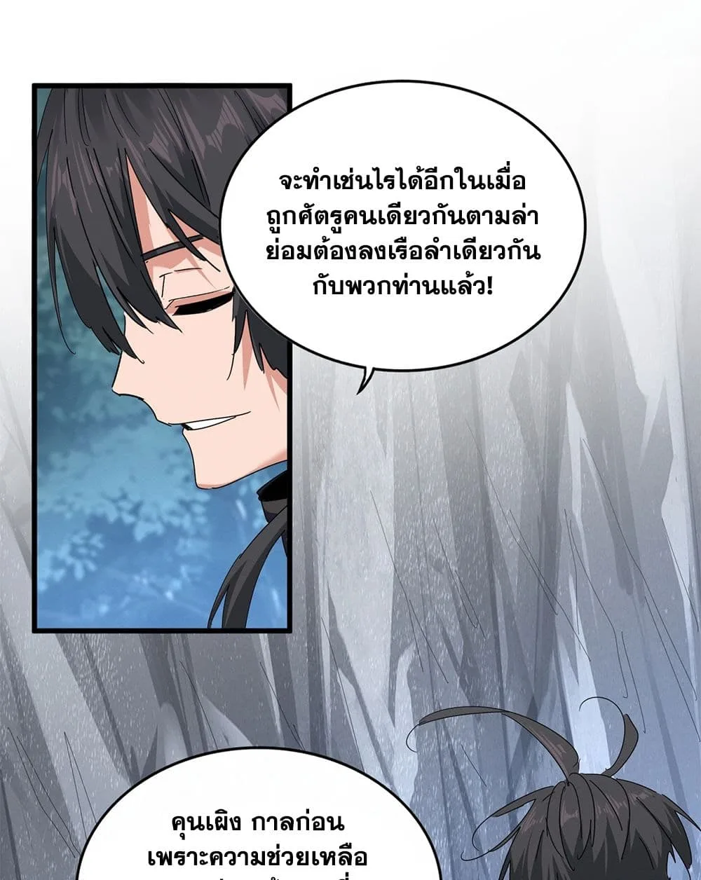 Magic Emperor ราชาจอมเวทย์ ตอนที่ 877 หน้า 39