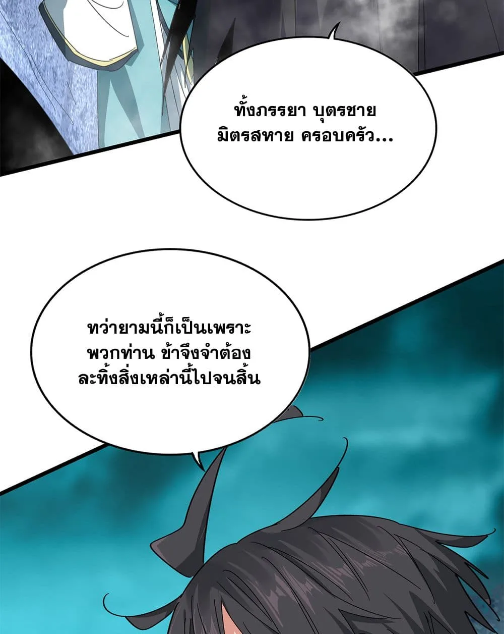 Magic Emperor ราชาจอมเวทย์ ตอนที่ 877 หน้า 41