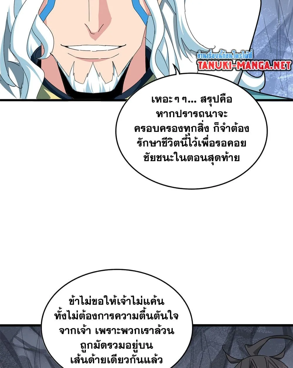 Magic Emperor ราชาจอมเวทย์ ตอนที่ 877 หน้า 44