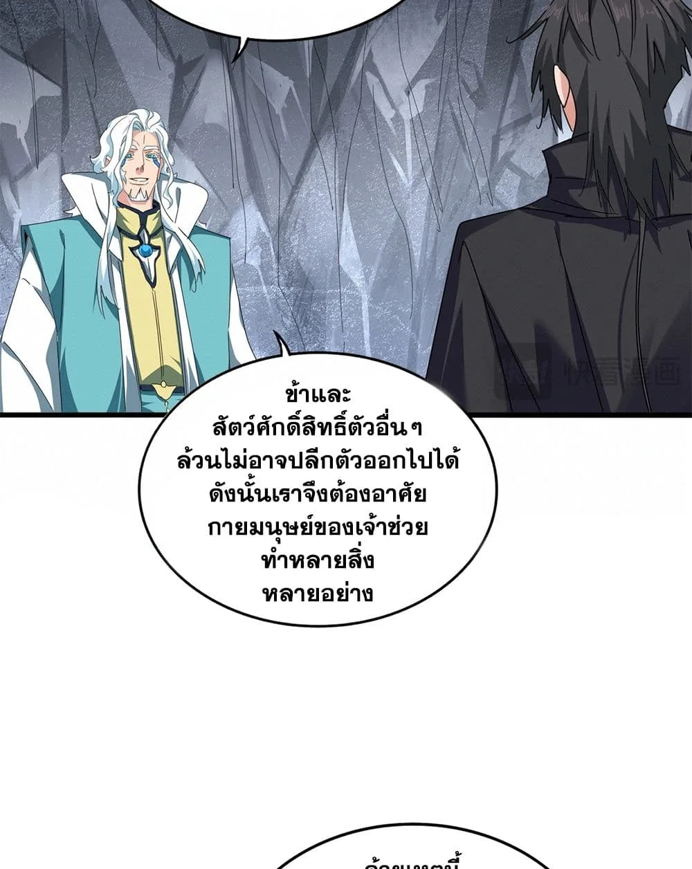 Magic Emperor ราชาจอมเวทย์ ตอนที่ 877 หน้า 45
