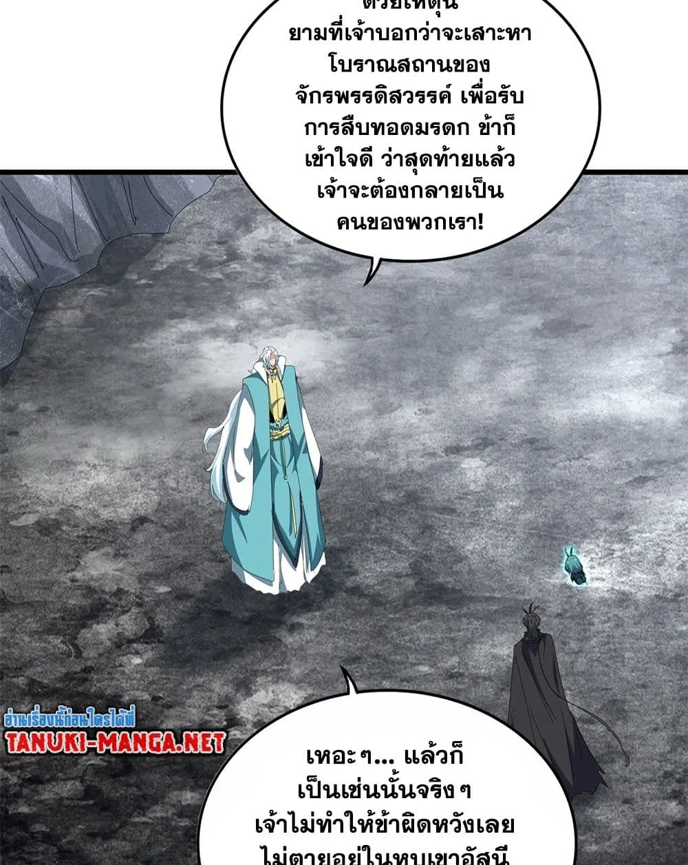 Magic Emperor ราชาจอมเวทย์ ตอนที่ 877 หน้า 46