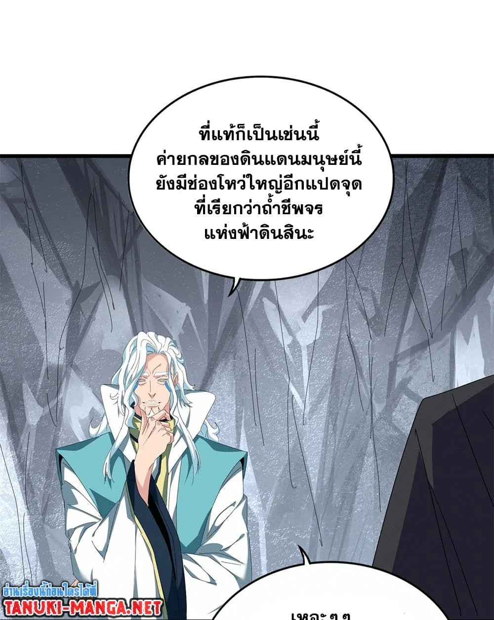 Magic Emperor ราชาจอมเวทย์ ตอนที่ 877 หน้า 49